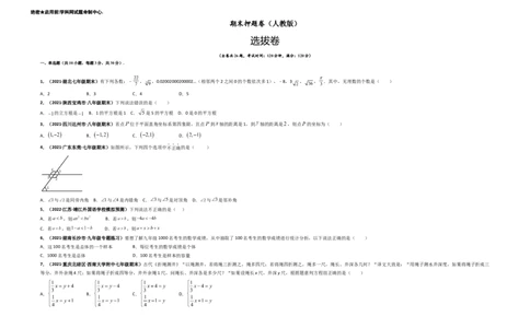 期末押题卷-单元测试（人教版）（考试版）_初中数学人教版_7下-初中数学人教版_7下-初中数学人教版（旧版）赠送_06习题试卷_4期末试卷_期末押题卷-（人教版）