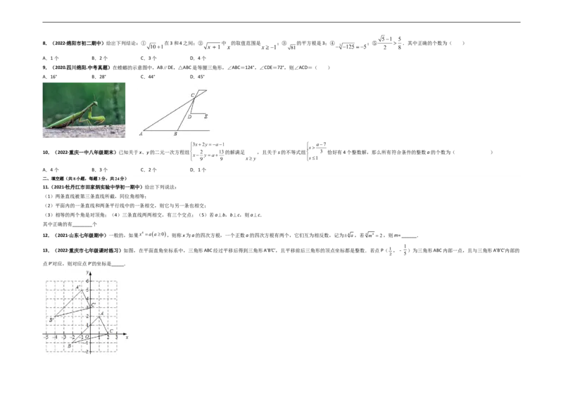 期末押题卷-单元测试（人教版）（考试版）_初中数学人教版_7下-初中数学人教版_7下-初中数学人教版（旧版）赠送_06习题试卷_4期末试卷_期末押题卷-（人教版）