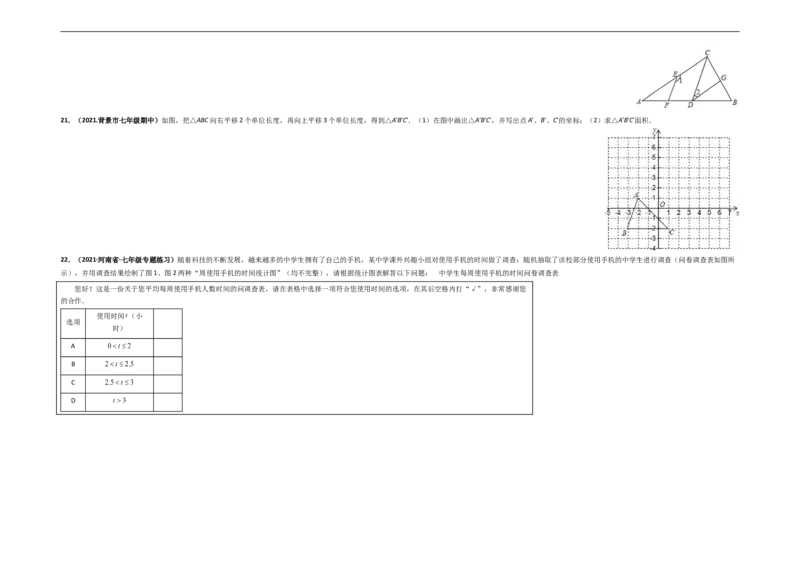 期末押题卷-单元测试（人教版）（考试版）_初中数学人教版_7下-初中数学人教版_7下-初中数学人教版（旧版）赠送_06习题试卷_4期末试卷_期末押题卷-（人教版）