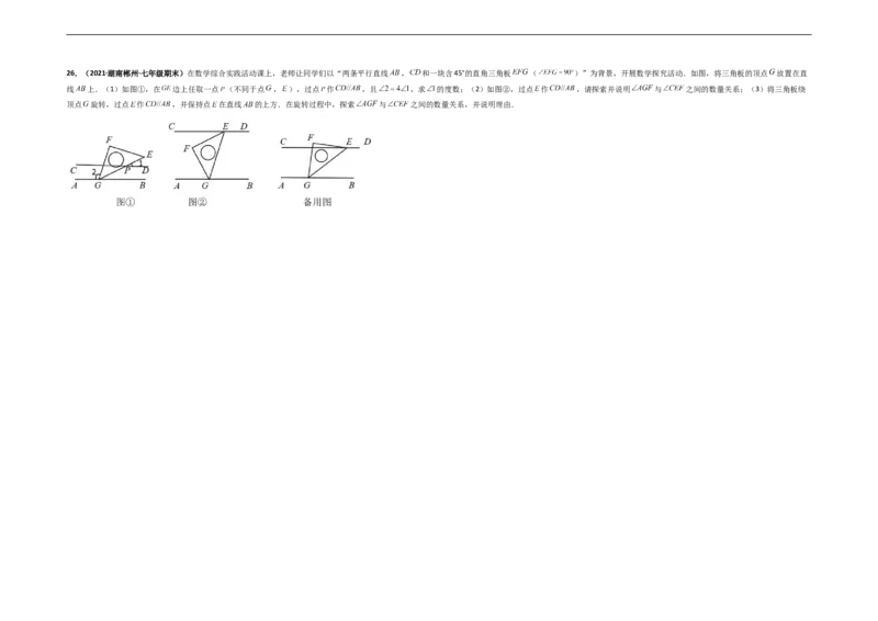 期末押题卷-单元测试（人教版）（考试版）_初中数学人教版_7下-初中数学人教版_7下-初中数学人教版（旧版）赠送_06习题试卷_4期末试卷_期末押题卷-（人教版）