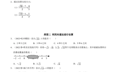 专题9估算的几种题型（原卷版）_初中数学人教版_7下-初中数学人教版_7下-初中数学人教版（旧版）赠送_07专项讲练_专题提优及章节测试卷2022-2023学年七年级数学下册（人教版）