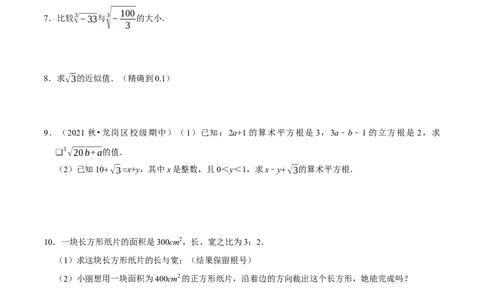 专题9估算的几种题型（原卷版）_初中数学人教版_7下-初中数学人教版_7下-初中数学人教版（旧版）赠送_07专项讲练_专题提优及章节测试卷2022-2023学年七年级数学下册（人教版）