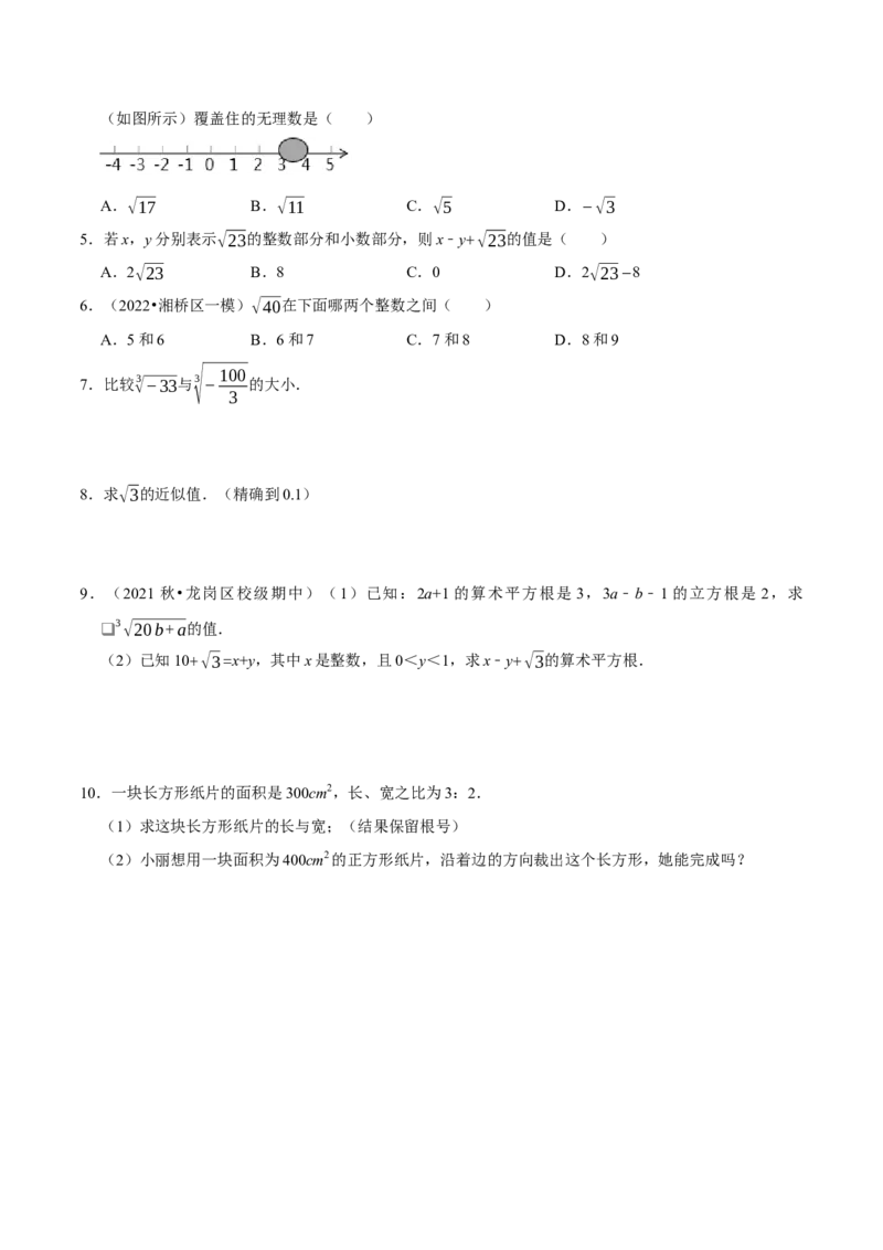 专题9估算的几种题型（原卷版）_初中数学人教版_7下-初中数学人教版_7下-初中数学人教版（旧版）赠送_07专项讲练_专题提优及章节测试卷2022-2023学年七年级数学下册（人教版）