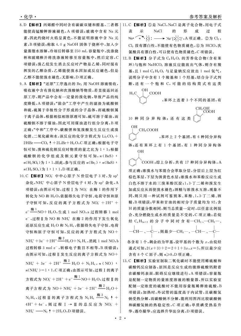 化学答案_05高考化学_高考模拟题_新高考_辽宁省名校联盟2022-2023学年高三9月联合考试化学含答案