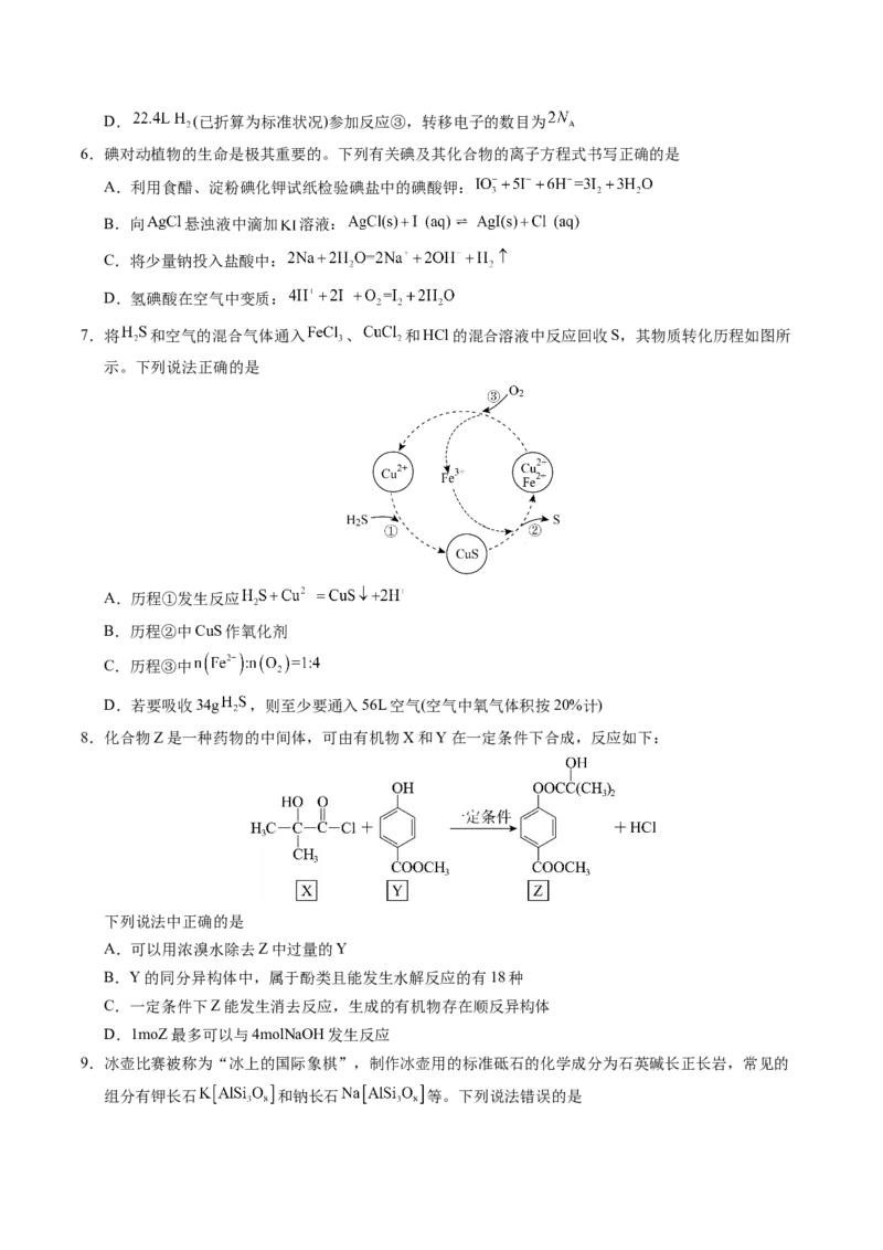 信息必刷卷01（四川专用）（原卷版）_05高考化学_2025年新高考资料_2025考前信息卷_2025年高考化学考前信息必刷卷（四川专用）3437799