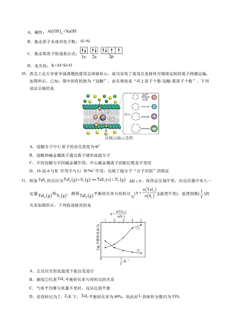 信息必刷卷01（四川专用）（原卷版）_05高考化学_2025年新高考资料_2025考前信息卷_2025年高考化学考前信息必刷卷（四川专用）3437799