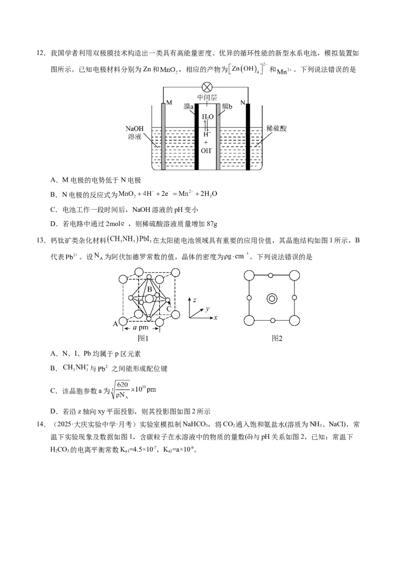 信息必刷卷01（四川专用）（原卷版）_05高考化学_2025年新高考资料_2025考前信息卷_2025年高考化学考前信息必刷卷（四川专用）3437799