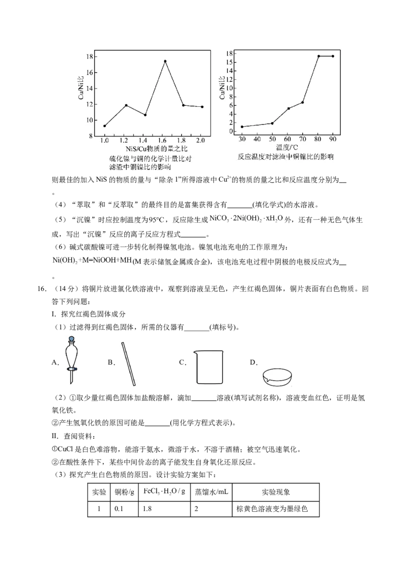 信息必刷卷01（四川专用）（原卷版）_05高考化学_2025年新高考资料_2025考前信息卷_2025年高考化学考前信息必刷卷（四川专用）3437799