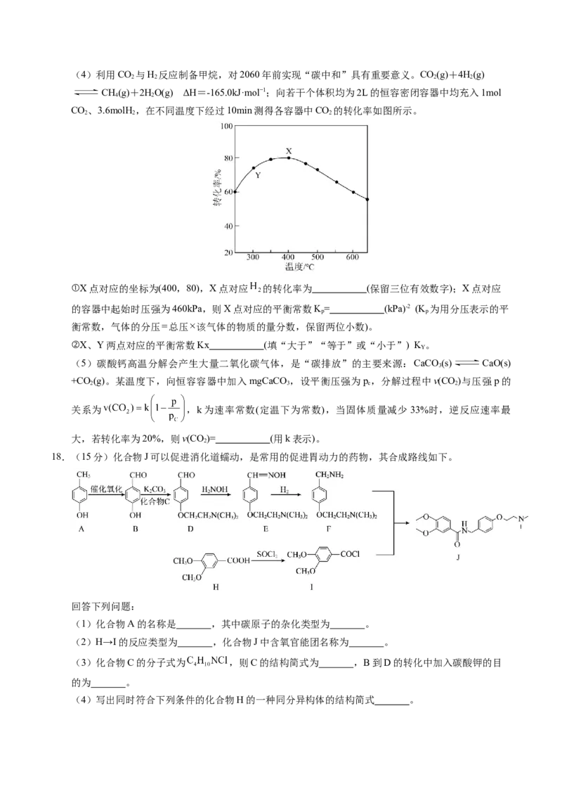 信息必刷卷01（四川专用）（原卷版）_05高考化学_2025年新高考资料_2025考前信息卷_2025年高考化学考前信息必刷卷（四川专用）3437799