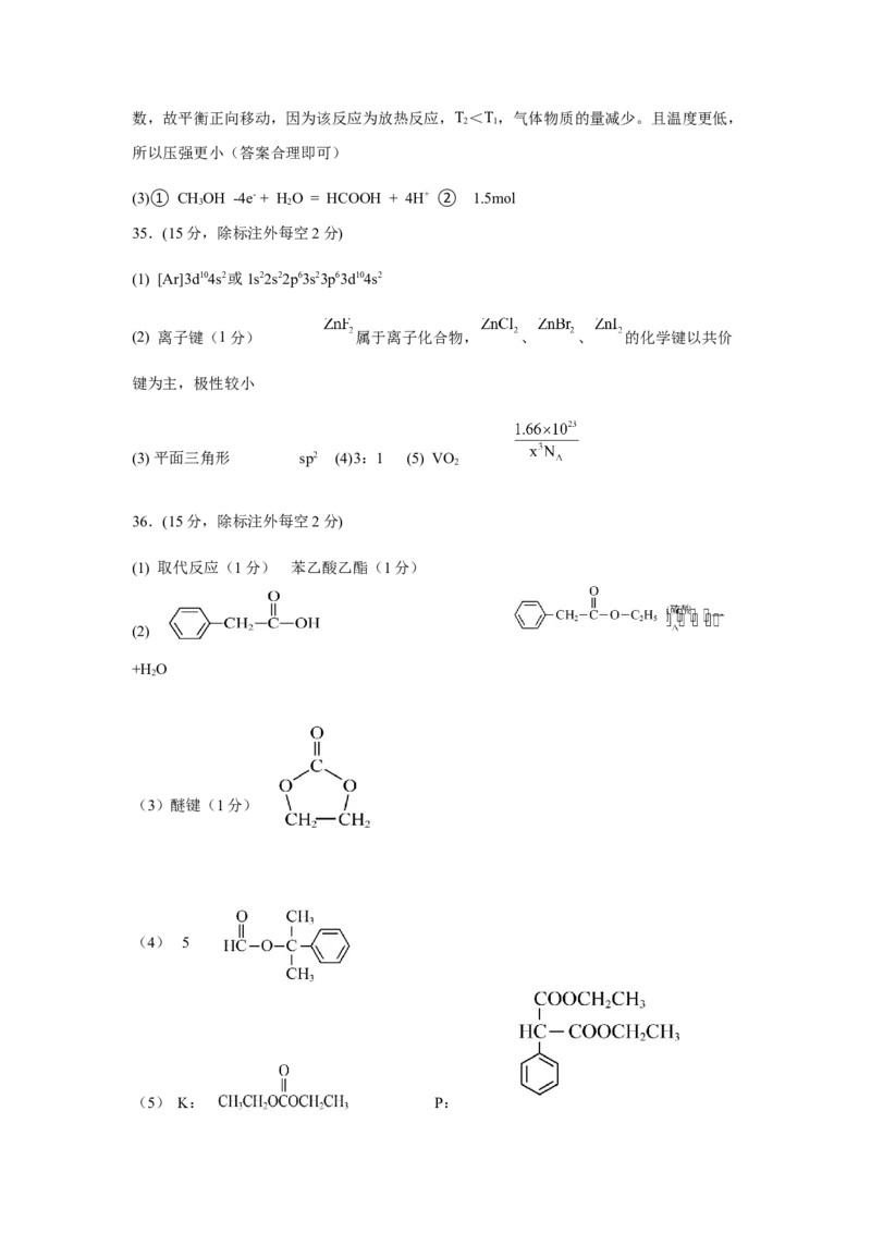 化学答案_05高考化学_高考模拟题_全国课标版_河南省南阳市2022-2023学年高三上学期1月期末理综_河南省南阳市2022-2023学年高三上学期1月期末理综