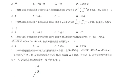 人教版八年级数学上学期期末易错精选30题（原卷版）_初中数学人教版_8上-初中数学人教版_旧版_06习题试卷_6期中期末复习专题