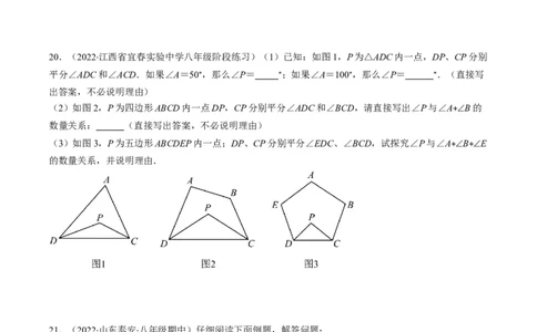 人教版八年级数学上学期期末易错精选30题（原卷版）_初中数学人教版_8上-初中数学人教版_旧版_06习题试卷_6期中期末复习专题