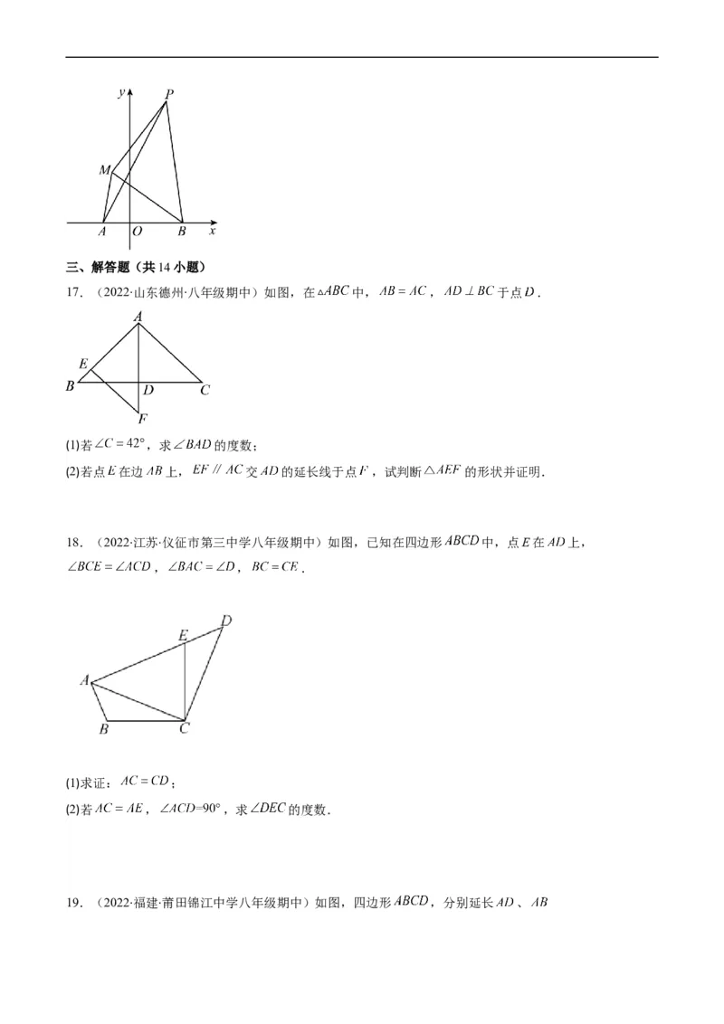 人教版八年级数学上学期期末易错精选30题（原卷版）_初中数学人教版_8上-初中数学人教版_旧版_06习题试卷_6期中期末复习专题
