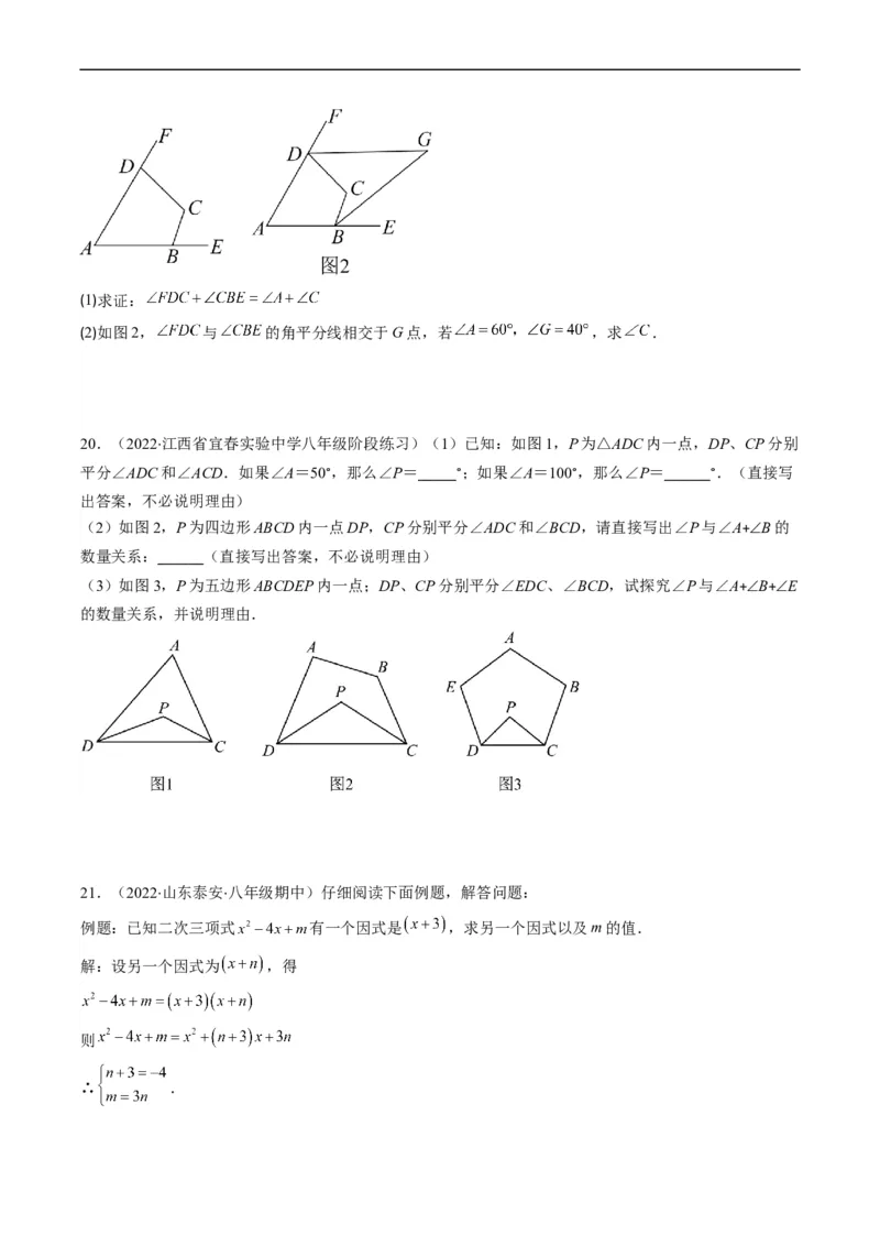 人教版八年级数学上学期期末易错精选30题（原卷版）_初中数学人教版_8上-初中数学人教版_旧版_06习题试卷_6期中期末复习专题