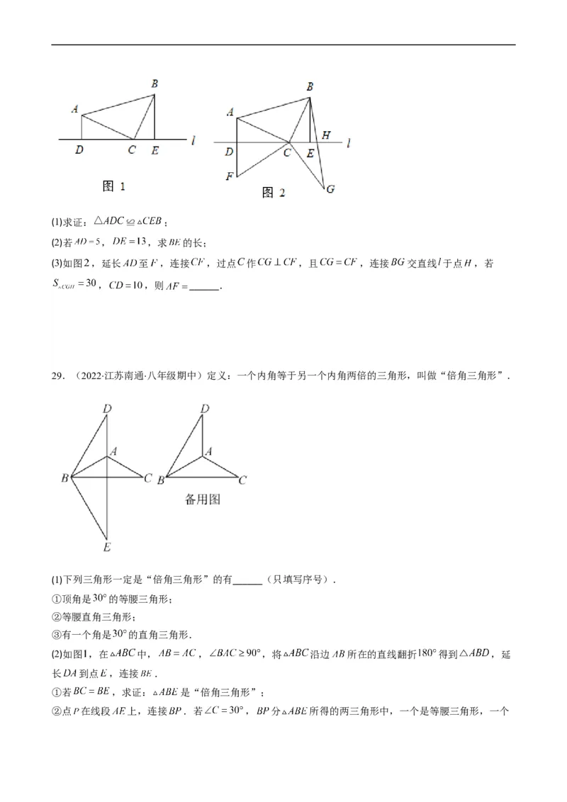 人教版八年级数学上学期期末易错精选30题（原卷版）_初中数学人教版_8上-初中数学人教版_旧版_06习题试卷_6期中期末复习专题