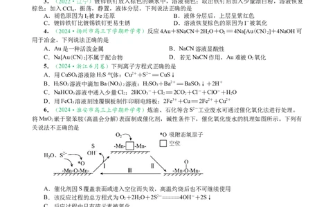 微专题突破02氧化还原反应离子反应（作业01）（学生版）_05高考化学_2025年新高考资料_二轮复习_01高考语文等多个文件_2025年高考化学二轮复习重点微专题突破学案（新高考专用）