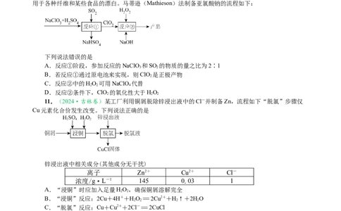 微专题突破02氧化还原反应离子反应（作业01）（学生版）_05高考化学_2025年新高考资料_二轮复习_01高考语文等多个文件_2025年高考化学二轮复习重点微专题突破学案（新高考专用）