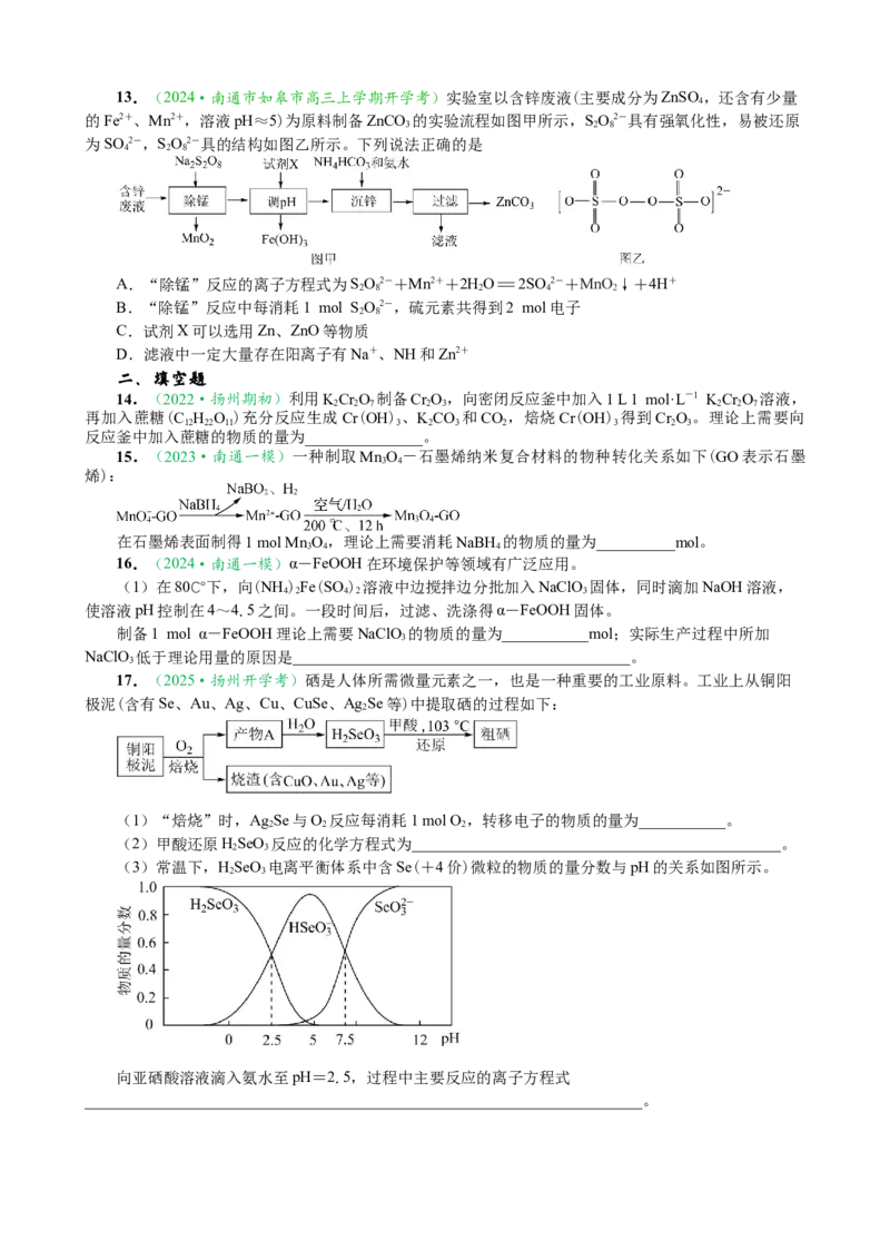 微专题突破02氧化还原反应离子反应（作业01）（学生版）_05高考化学_2025年新高考资料_二轮复习_01高考语文等多个文件_2025年高考化学二轮复习重点微专题突破学案（新高考专用）