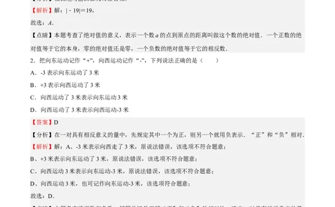期中测试卷01（解析版）_初中数学人教版_7上-初中数学人教版_7上-初中数学人教版（旧版）赠送_06习题试卷_3期中试卷_929