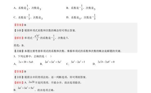 期中测试卷01（解析版）_初中数学人教版_7上-初中数学人教版_7上-初中数学人教版（旧版）赠送_06习题试卷_3期中试卷_929