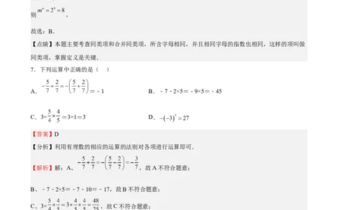 期中测试卷01（解析版）_初中数学人教版_7上-初中数学人教版_7上-初中数学人教版（旧版）赠送_06习题试卷_3期中试卷_929