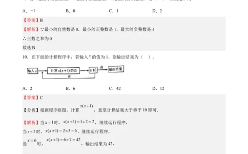 期中测试卷01（解析版）_初中数学人教版_7上-初中数学人教版_7上-初中数学人教版（旧版）赠送_06习题试卷_3期中试卷_929