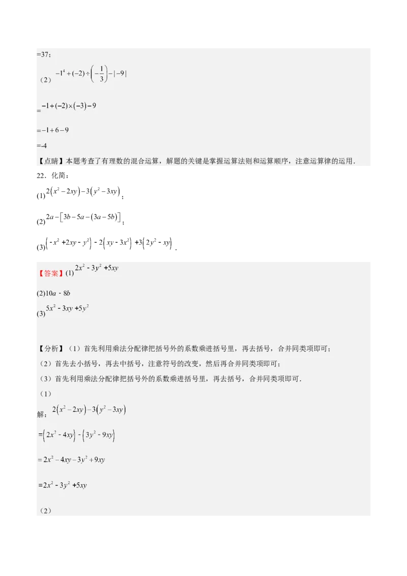 期中测试卷01（解析版）_初中数学人教版_7上-初中数学人教版_7上-初中数学人教版（旧版）赠送_06习题试卷_3期中试卷_929