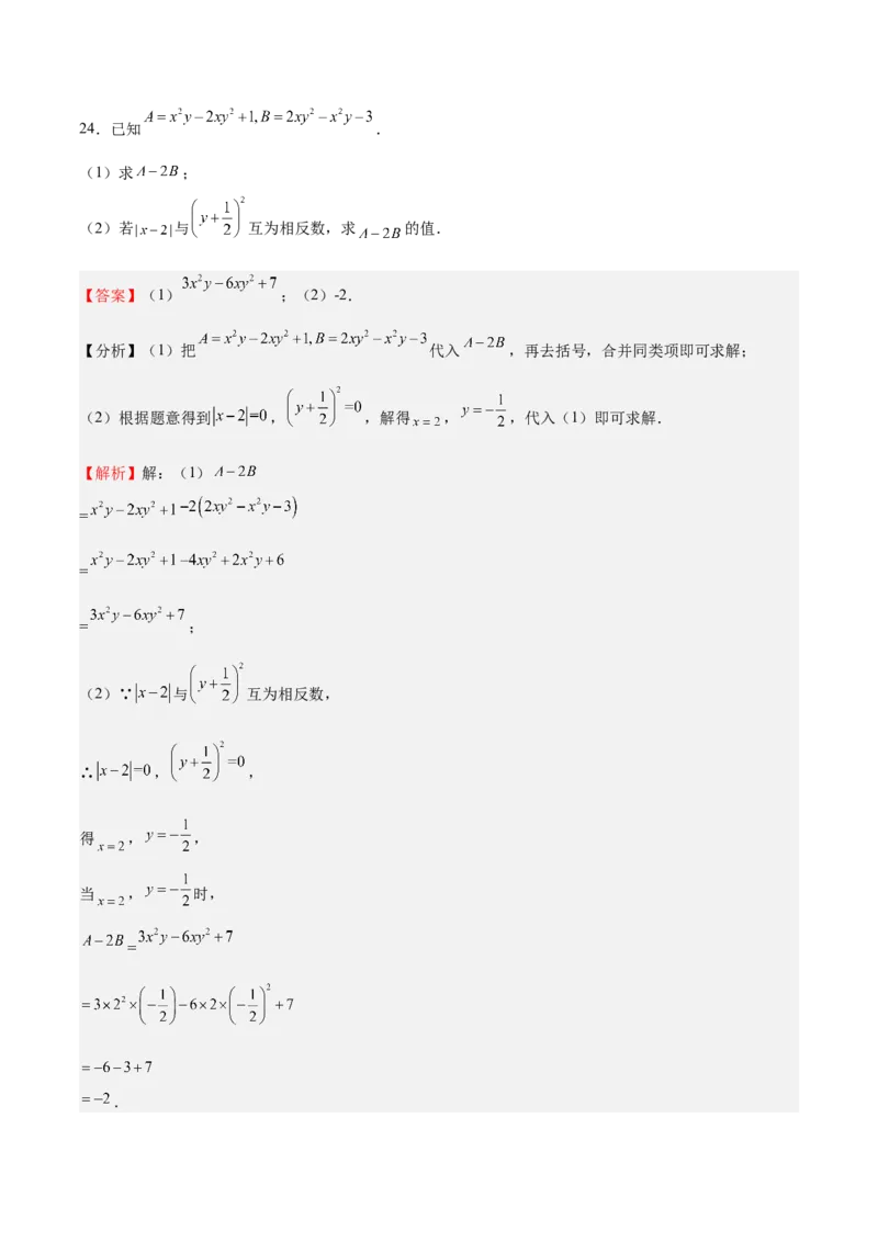 期中测试卷01（解析版）_初中数学人教版_7上-初中数学人教版_7上-初中数学人教版（旧版）赠送_06习题试卷_3期中试卷_929
