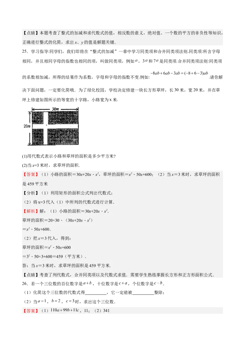 期中测试卷01（解析版）_初中数学人教版_7上-初中数学人教版_7上-初中数学人教版（旧版）赠送_06习题试卷_3期中试卷_929