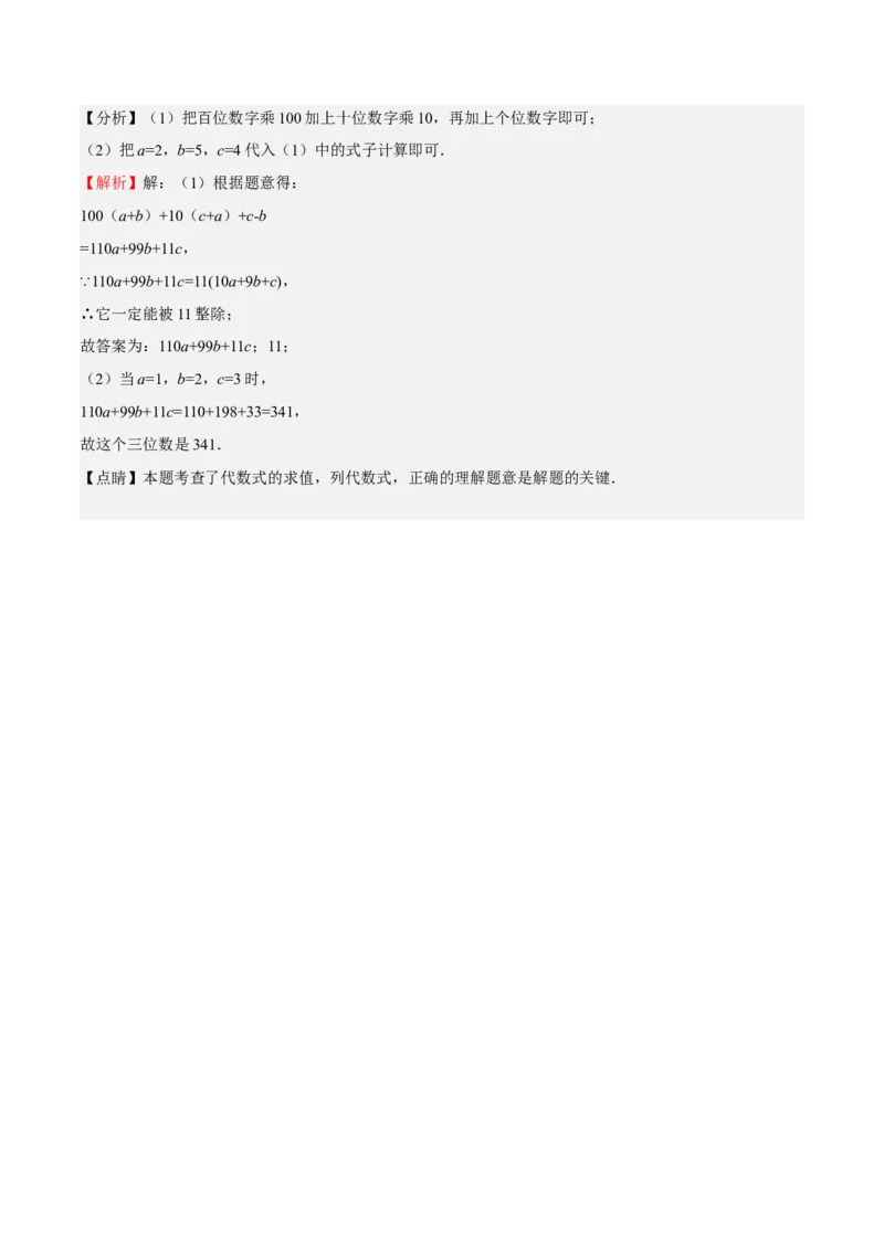 期中测试卷01（解析版）_初中数学人教版_7上-初中数学人教版_7上-初中数学人教版（旧版）赠送_06习题试卷_3期中试卷_929