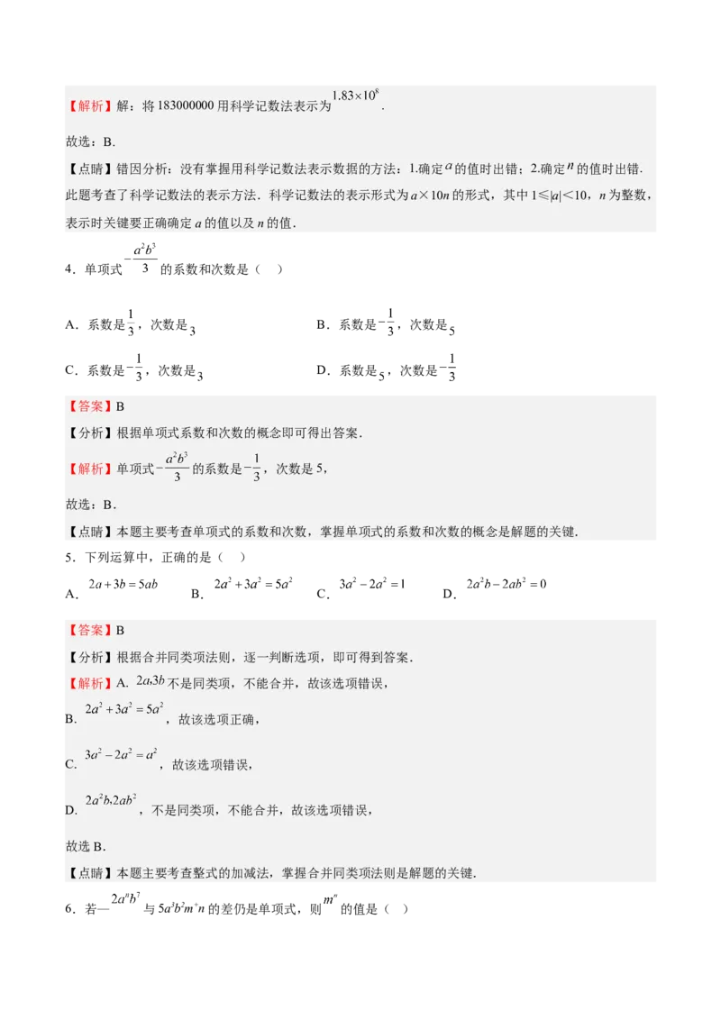 期中测试卷01（解析版）_初中数学人教版_7上-初中数学人教版_7上-初中数学人教版（旧版）赠送_06习题试卷_3期中试卷_929