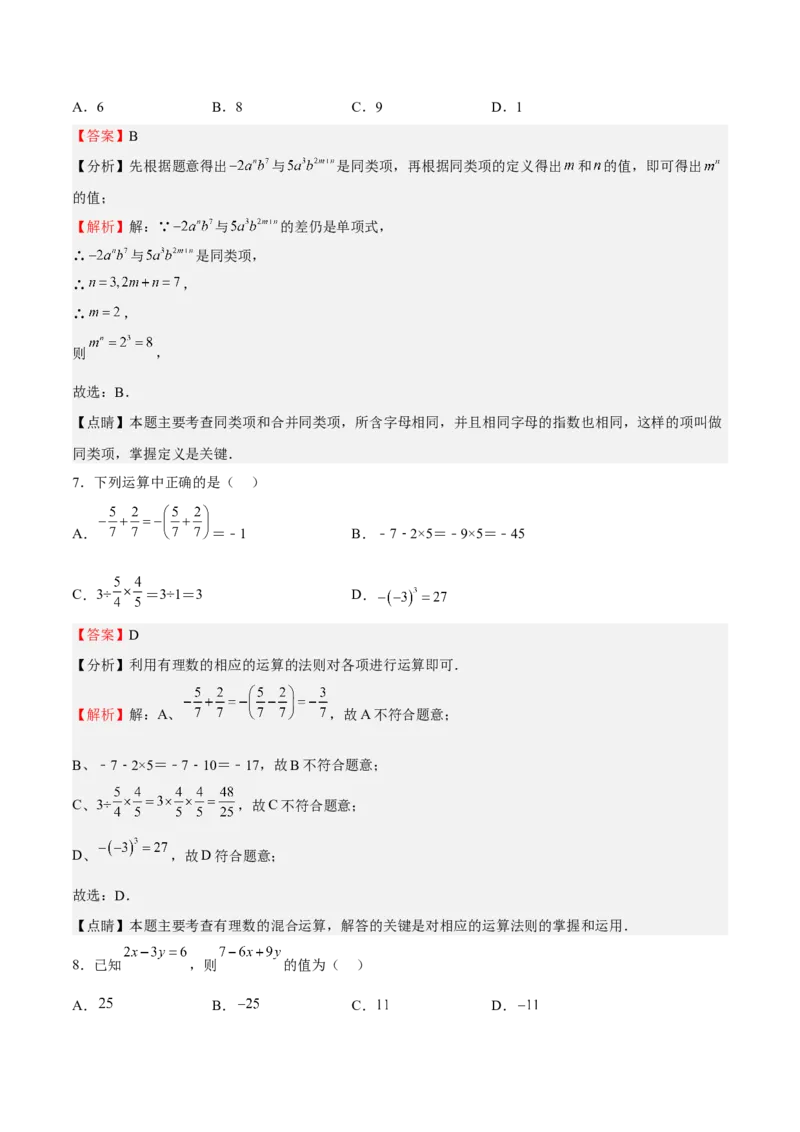 期中测试卷01（解析版）_初中数学人教版_7上-初中数学人教版_7上-初中数学人教版（旧版）赠送_06习题试卷_3期中试卷_929