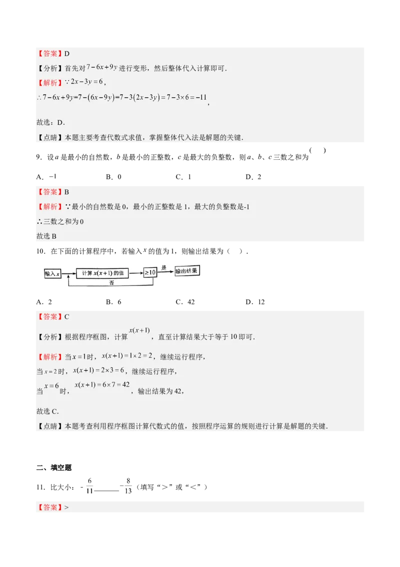 期中测试卷01（解析版）_初中数学人教版_7上-初中数学人教版_7上-初中数学人教版（旧版）赠送_06习题试卷_3期中试卷_929