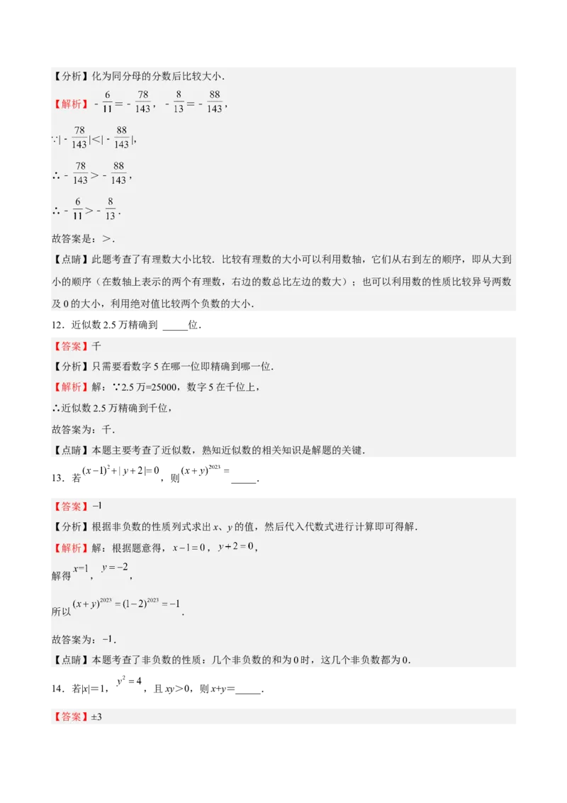 期中测试卷01（解析版）_初中数学人教版_7上-初中数学人教版_7上-初中数学人教版（旧版）赠送_06习题试卷_3期中试卷_929