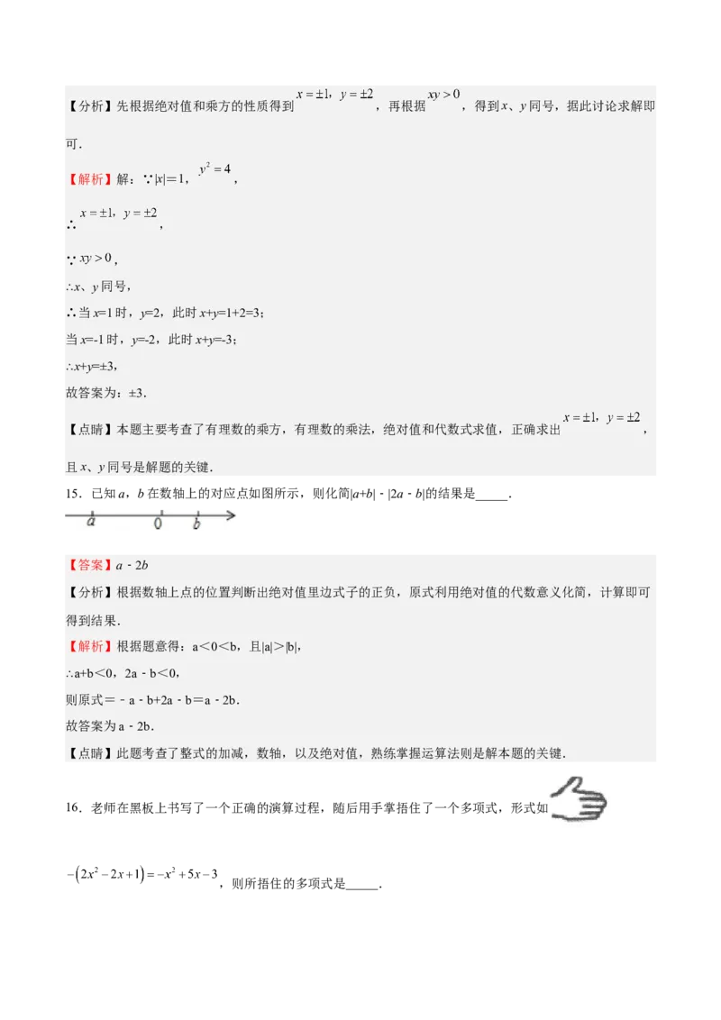 期中测试卷01（解析版）_初中数学人教版_7上-初中数学人教版_7上-初中数学人教版（旧版）赠送_06习题试卷_3期中试卷_929