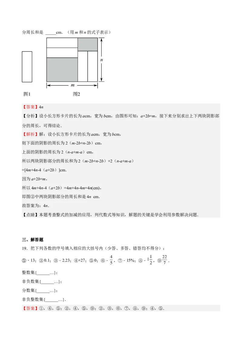 期中测试卷01（解析版）_初中数学人教版_7上-初中数学人教版_7上-初中数学人教版（旧版）赠送_06习题试卷_3期中试卷_929