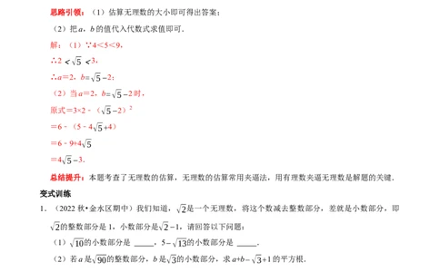 专题7实数中的三个重点类型（解析版）_初中数学人教版_7下-初中数学人教版_7下-初中数学人教版（旧版）赠送_07专项讲练_专题07实数中的三个重点类型2023专题提优