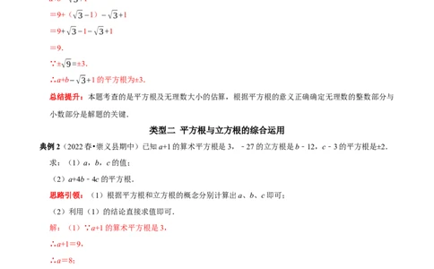 专题7实数中的三个重点类型（解析版）_初中数学人教版_7下-初中数学人教版_7下-初中数学人教版（旧版）赠送_07专项讲练_专题07实数中的三个重点类型2023专题提优