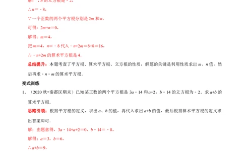 专题7实数中的三个重点类型（解析版）_初中数学人教版_7下-初中数学人教版_7下-初中数学人教版（旧版）赠送_07专项讲练_专题07实数中的三个重点类型2023专题提优