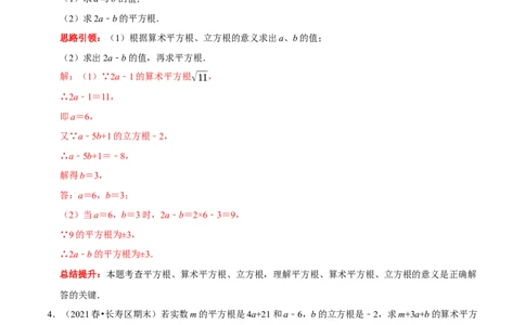 专题7实数中的三个重点类型（解析版）_初中数学人教版_7下-初中数学人教版_7下-初中数学人教版（旧版）赠送_07专项讲练_专题07实数中的三个重点类型2023专题提优