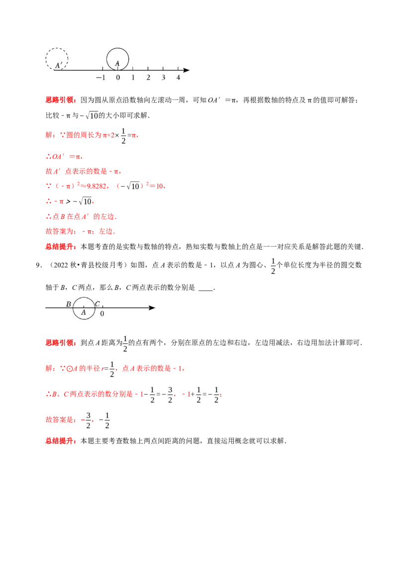 专题7实数中的三个重点类型（解析版）_初中数学人教版_7下-初中数学人教版_7下-初中数学人教版（旧版）赠送_07专项讲练_专题07实数中的三个重点类型2023专题提优