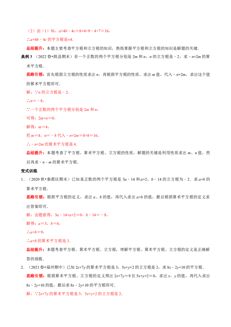 专题7实数中的三个重点类型（解析版）_初中数学人教版_7下-初中数学人教版_7下-初中数学人教版（旧版）赠送_07专项讲练_专题07实数中的三个重点类型2023专题提优
