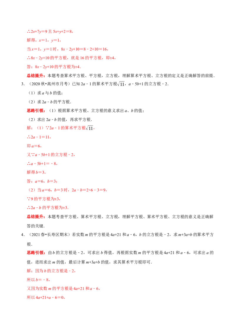 专题7实数中的三个重点类型（解析版）_初中数学人教版_7下-初中数学人教版_7下-初中数学人教版（旧版）赠送_07专项讲练_专题07实数中的三个重点类型2023专题提优
