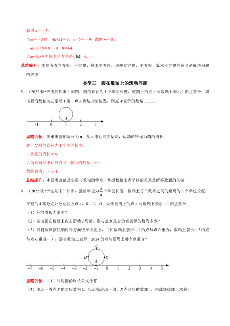 专题7实数中的三个重点类型（解析版）_初中数学人教版_7下-初中数学人教版_7下-初中数学人教版（旧版）赠送_07专项讲练_专题07实数中的三个重点类型2023专题提优