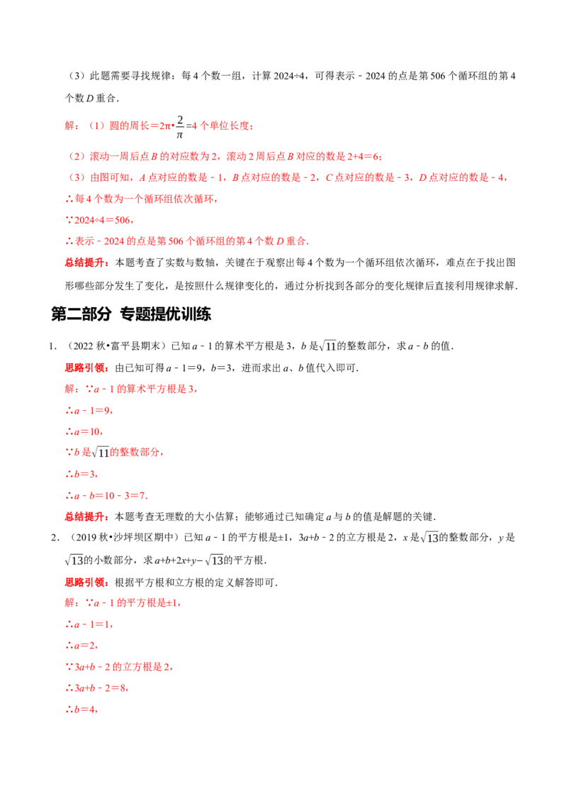 专题7实数中的三个重点类型（解析版）_初中数学人教版_7下-初中数学人教版_7下-初中数学人教版（旧版）赠送_07专项讲练_专题07实数中的三个重点类型2023专题提优