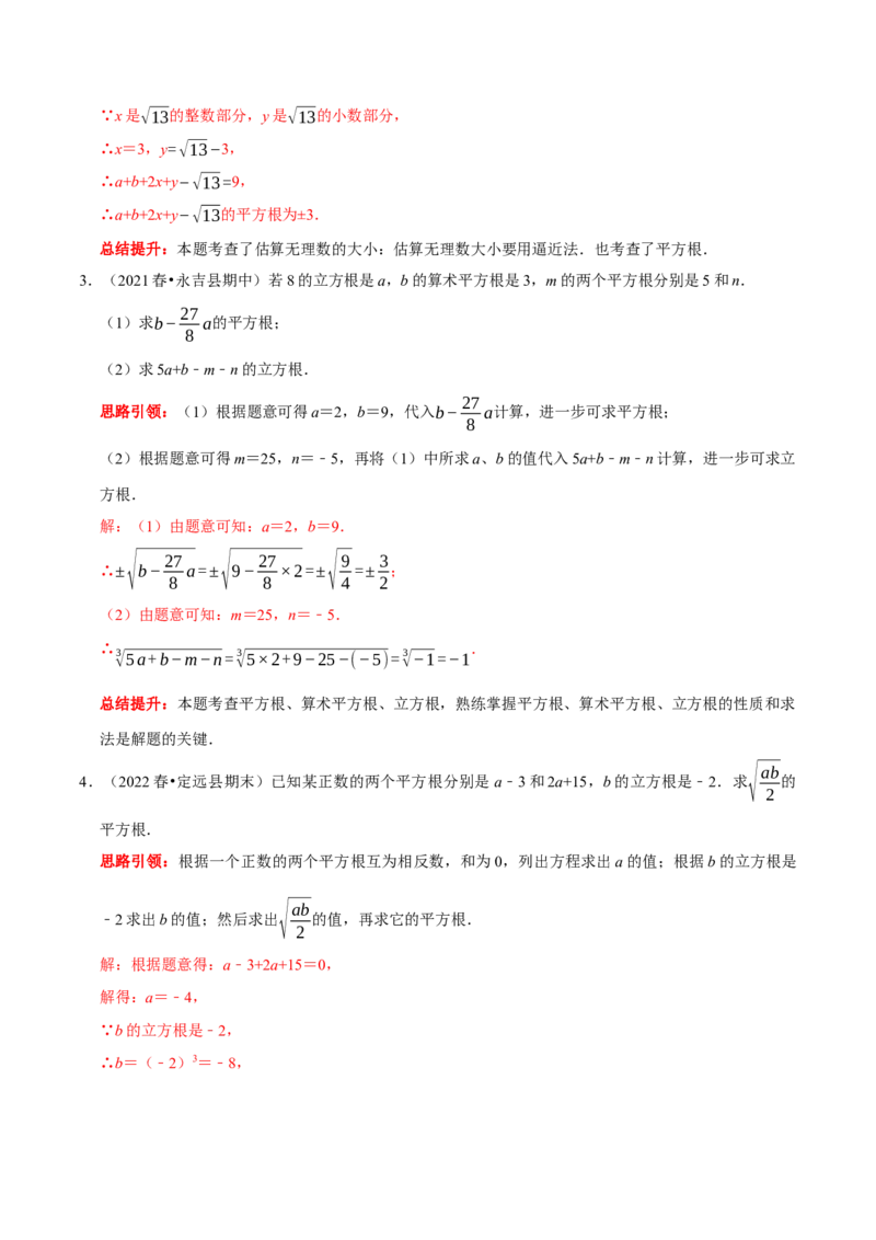 专题7实数中的三个重点类型（解析版）_初中数学人教版_7下-初中数学人教版_7下-初中数学人教版（旧版）赠送_07专项讲练_专题07实数中的三个重点类型2023专题提优