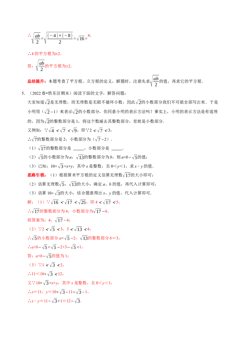 专题7实数中的三个重点类型（解析版）_初中数学人教版_7下-初中数学人教版_7下-初中数学人教版（旧版）赠送_07专项讲练_专题07实数中的三个重点类型2023专题提优