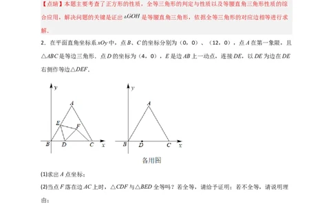 难点特训（一）和勾股定理有关的压轴大题（解析版）_初中数学人教版_八年级数学下册_保存转存之后查看(1)_8下-初中数学人教版（2026春新版持续更新）_旧版-可参考_06习题试卷
