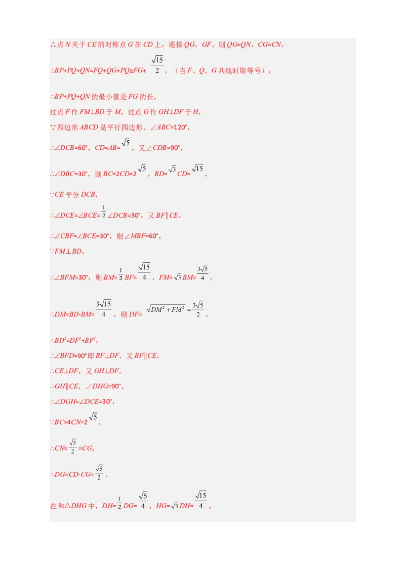 难点特训（一）和勾股定理有关的压轴大题（解析版）_初中数学人教版_八年级数学下册_保存转存之后查看(1)_8下-初中数学人教版（2026春新版持续更新）_旧版-可参考_06习题试卷