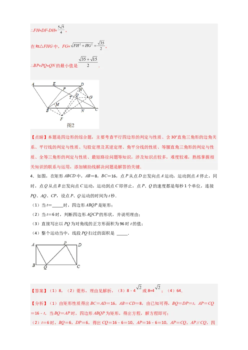 难点特训（一）和勾股定理有关的压轴大题（解析版）_初中数学人教版_八年级数学下册_保存转存之后查看(1)_8下-初中数学人教版（2026春新版持续更新）_旧版-可参考_06习题试卷